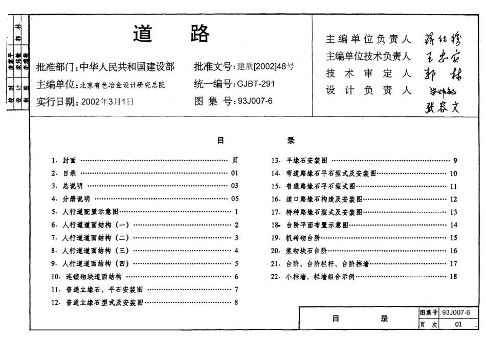 93J007-6 道路.pdf_第1页