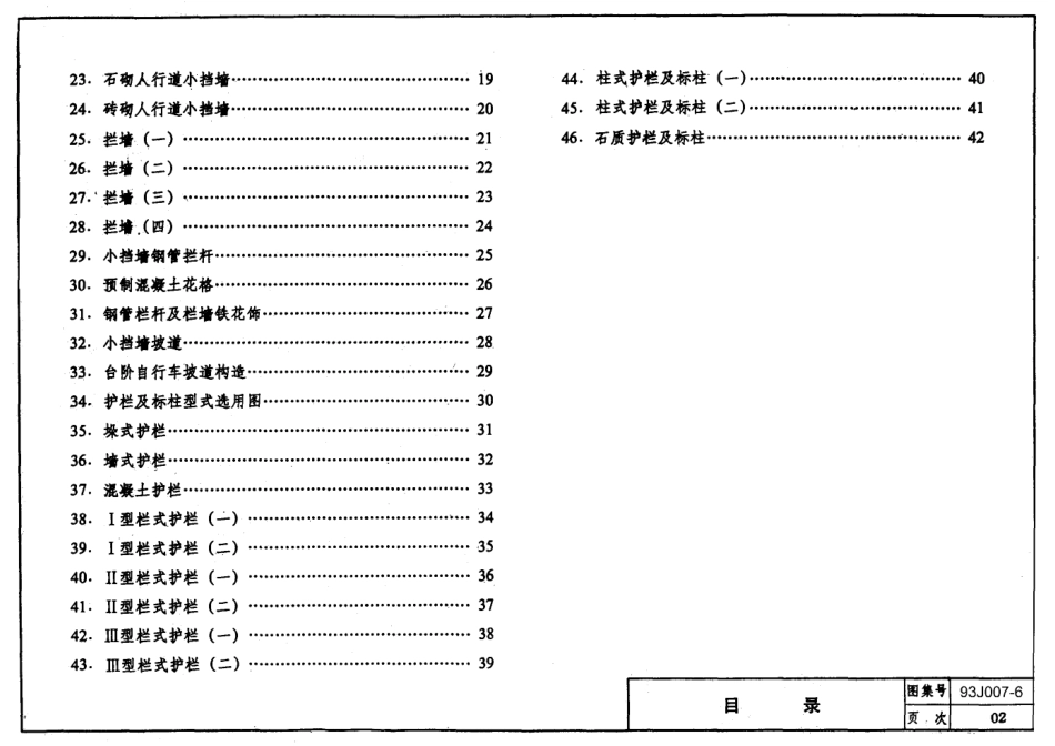 93J007-6 道路.pdf_第2页