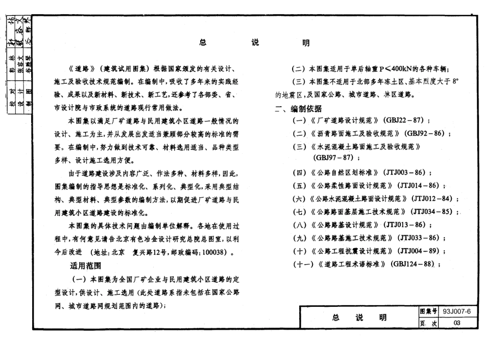 93J007-6 道路.pdf_第3页