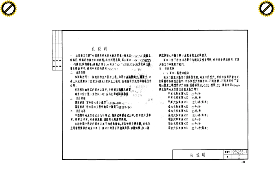 95S235雨水口.pdf_第1页