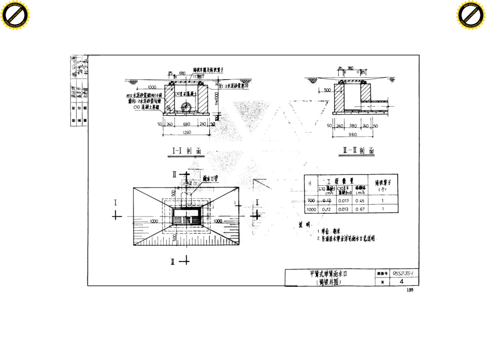 95S235雨水口.pdf_第2页