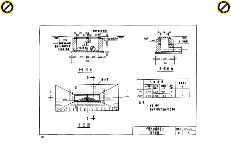 95S235雨水口.pdf_第3页