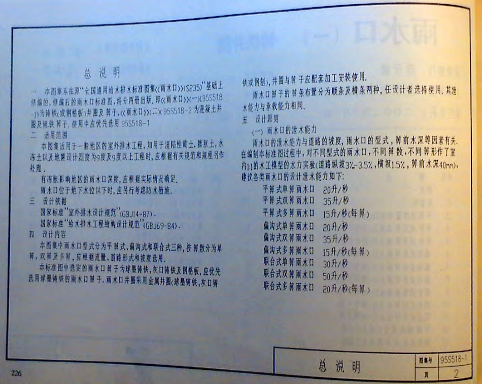 95S518-1雨水口（一）+铸铁井圈.pdf_第2页