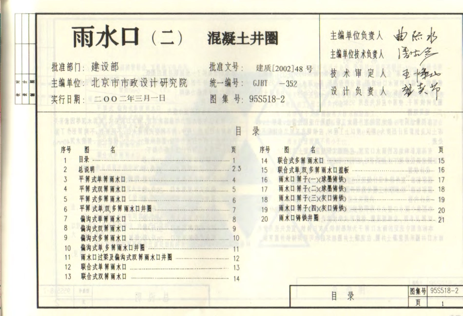 95S518-2+雨水口（二）溷凝土井圈.pdf_第1页