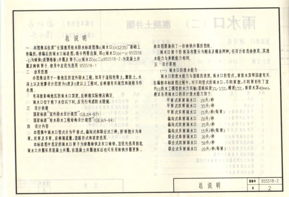95S518-2+雨水口（二）溷凝土井圈.pdf_第2页