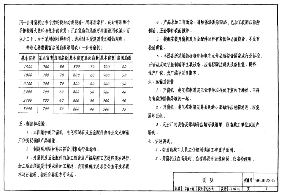 96J622-5立转钢侧窗电动开窗机图集.pdf_第3页