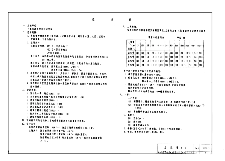 96S828矩形钢筋混凝土清水池.pdf_第2页