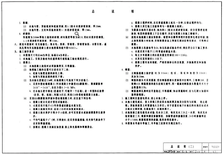 96S828矩形钢筋混凝土清水池.pdf_第3页