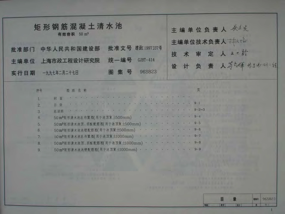 96S833_96S836-96S838矩形钢筋混凝土清水池.pdf_第3页