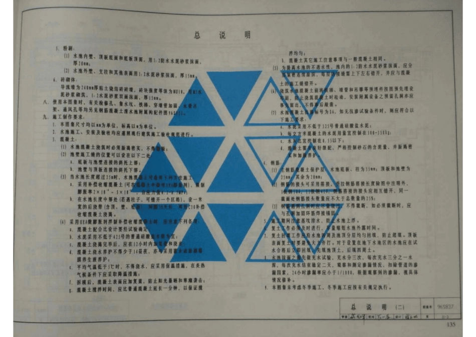 96S837矩形钢筋混凝土清水池有效容积3000m3.pdf.pdf.pdf_第3页