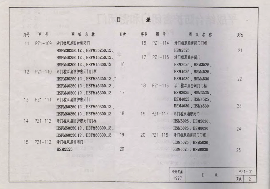 97PZ1 平战结合防护密闭门和密闭门.pdf_第3页