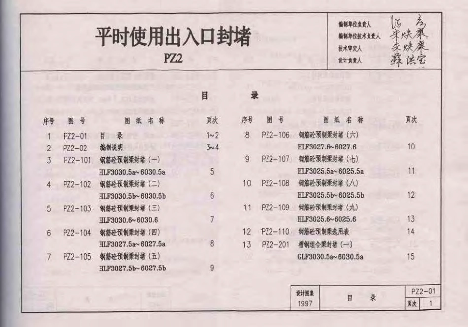 97PZ2平时使用出入口封堵(人防图集).pdf_第2页