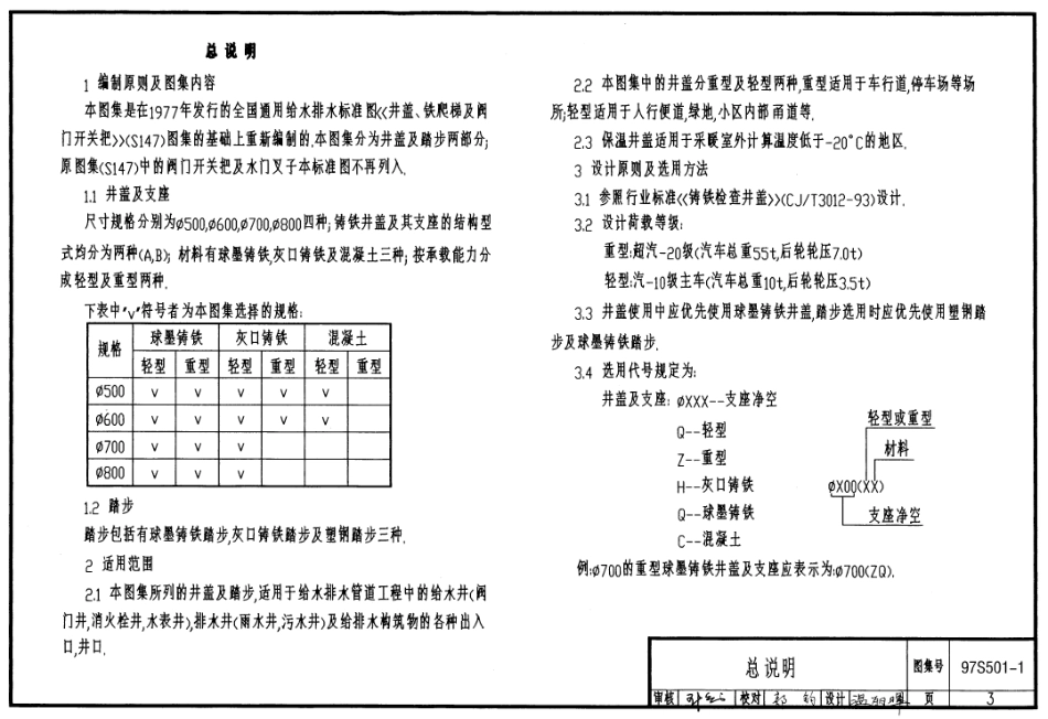 97S501-1井盖及踏步.pdf_第3页