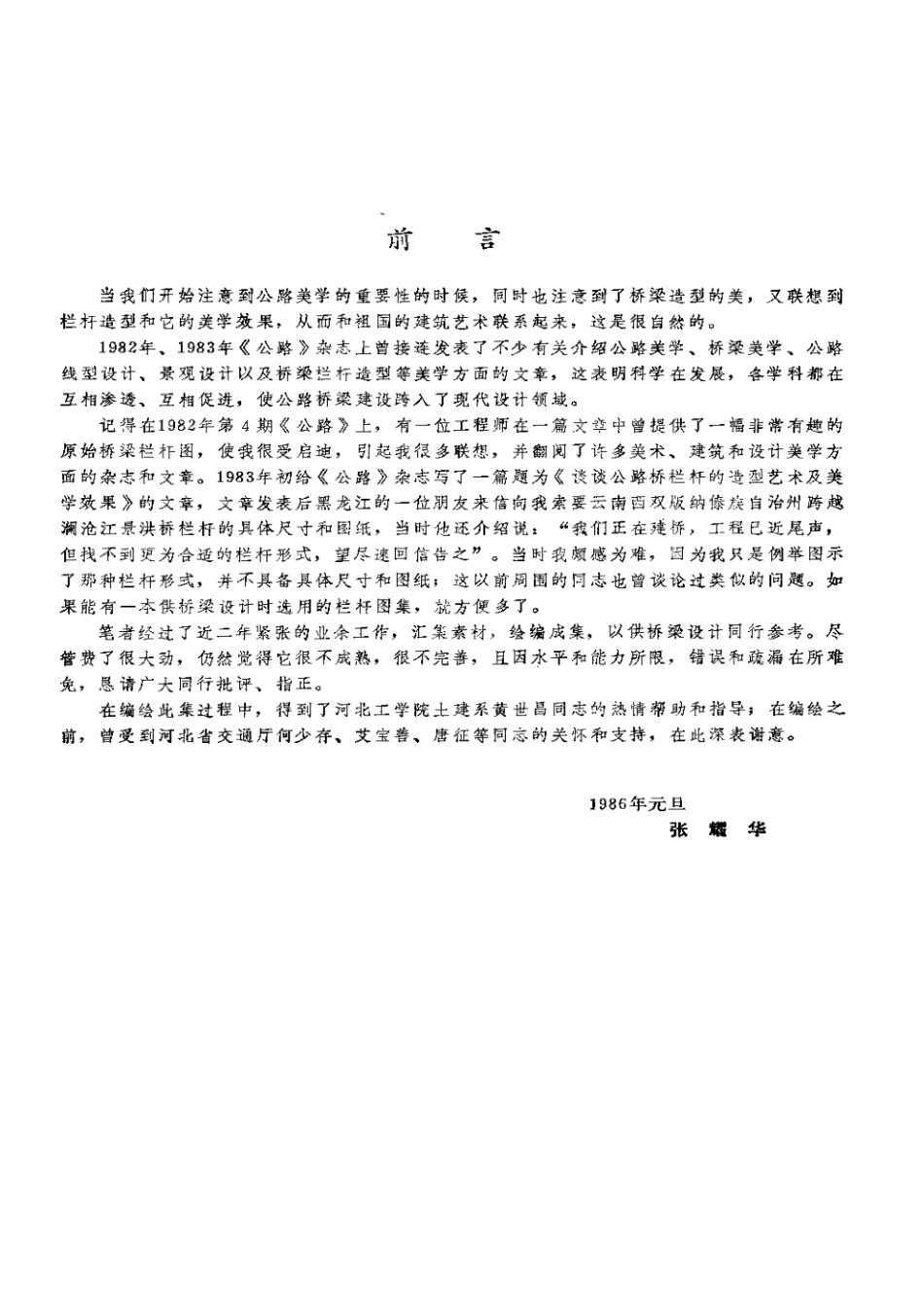 0901桥梁栏杆图集.pdf_第2页