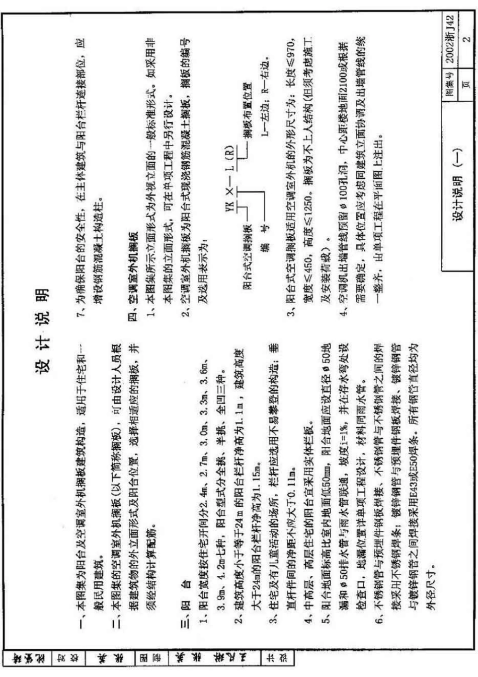 2002浙J42阳台及空调隔板建筑构造.pdf_第2页
