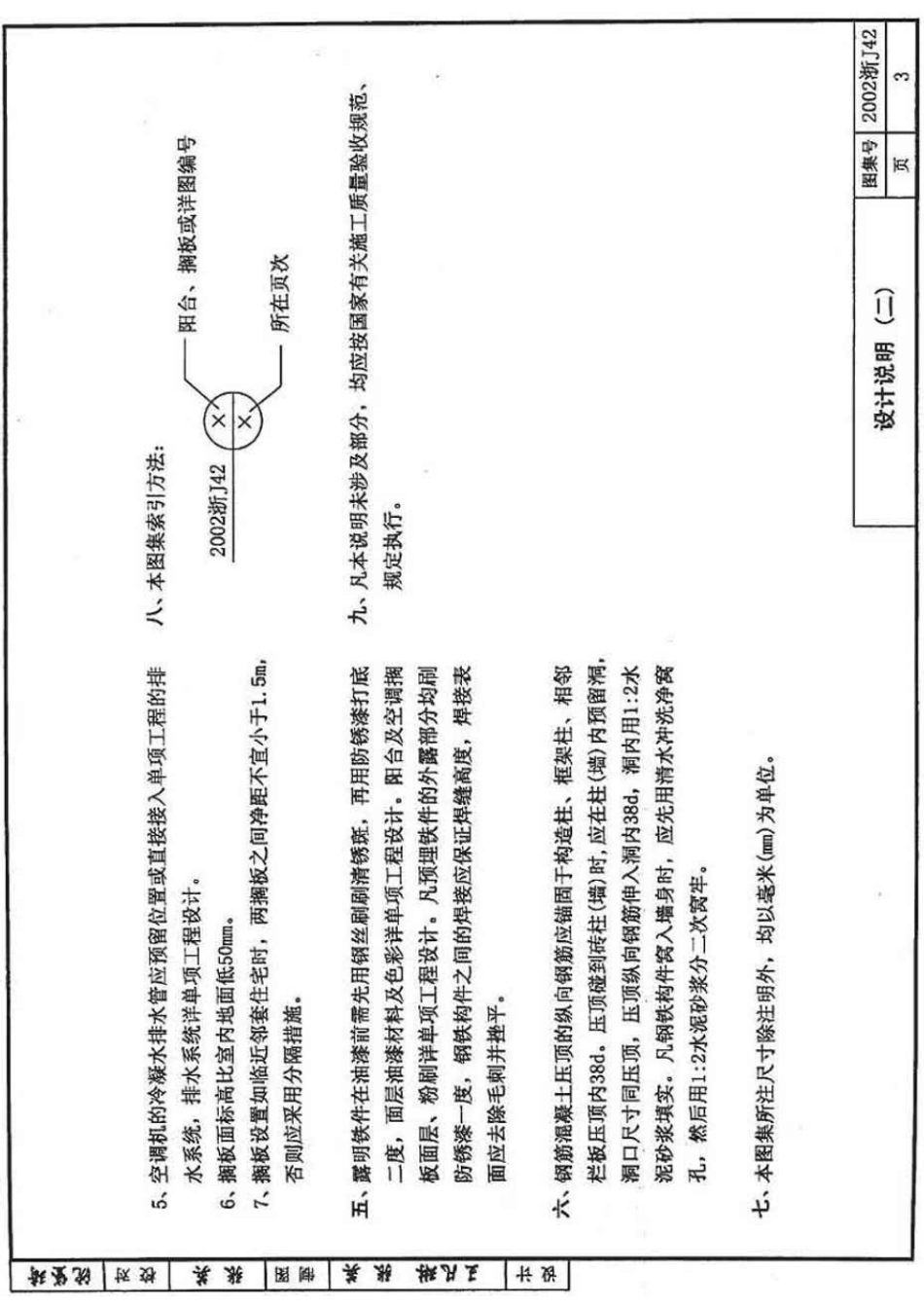 2002浙J42阳台及空调隔板建筑构造.pdf_第3页