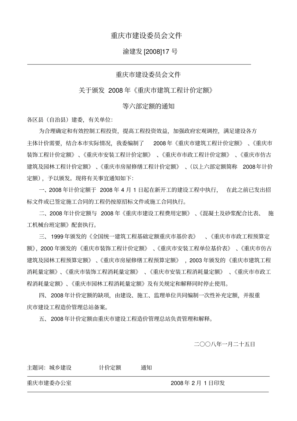2008重庆市建筑工程计价定额.pdf_第2页