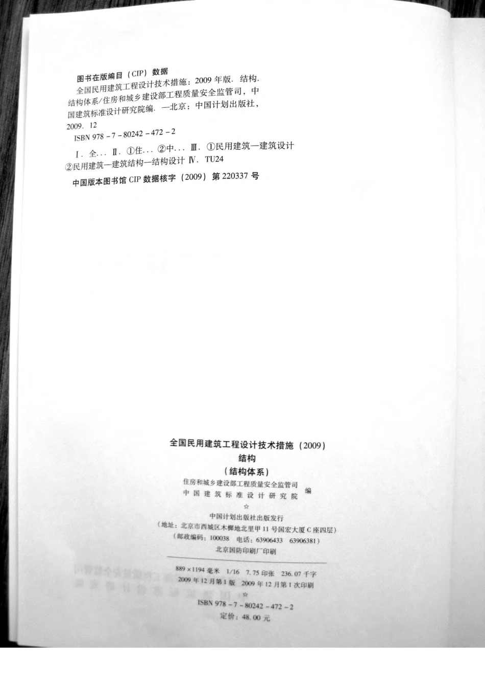 2009全国民用建筑工程设计技术措施-结构(结构体系).pdf_第3页