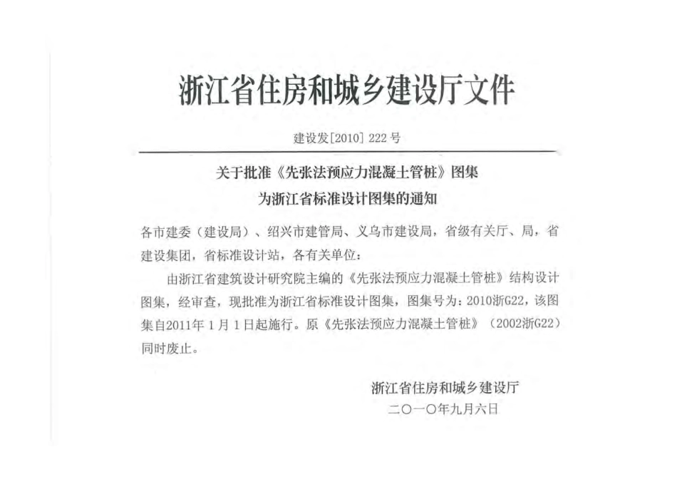 2010浙g22先张法预应力混凝土管桩.pdf_第2页