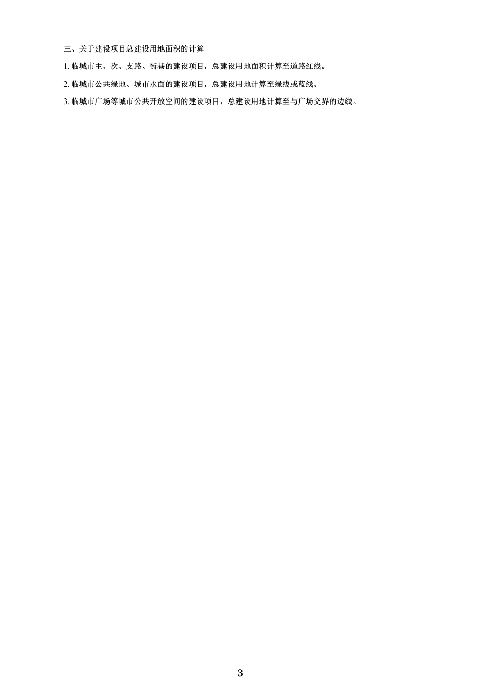 2013年永州市中心城区建设项目绿地率管理办法.pdf_第3页