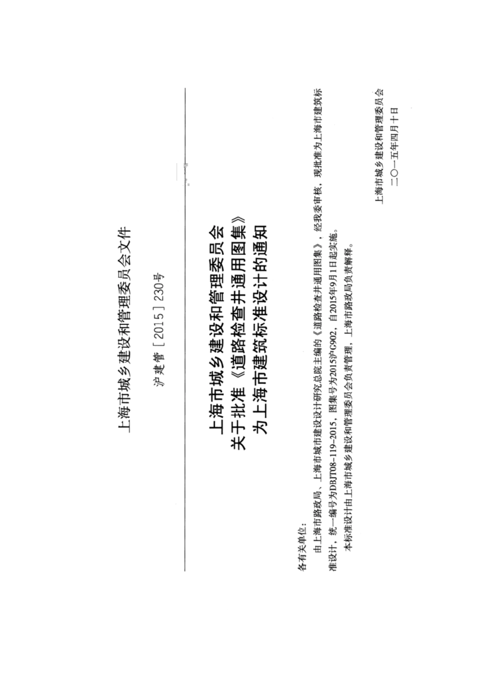2015G902 道路检查井通用图集.pdf_第3页