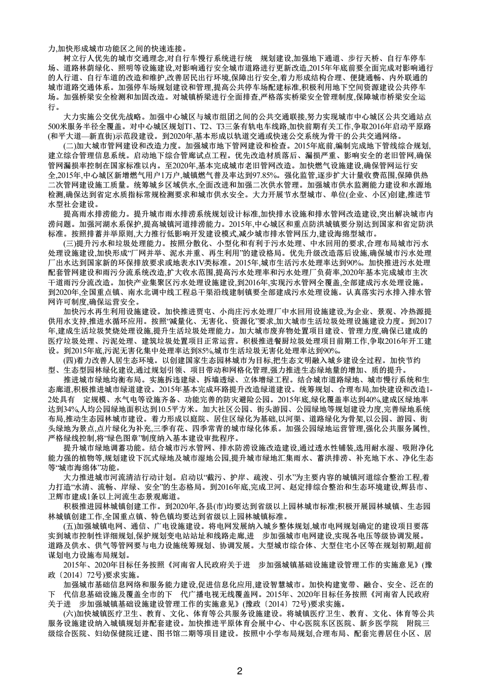 2015年新乡市关于进一步加强城镇基础设施建设管理工作的实施意见.pdf_第2页