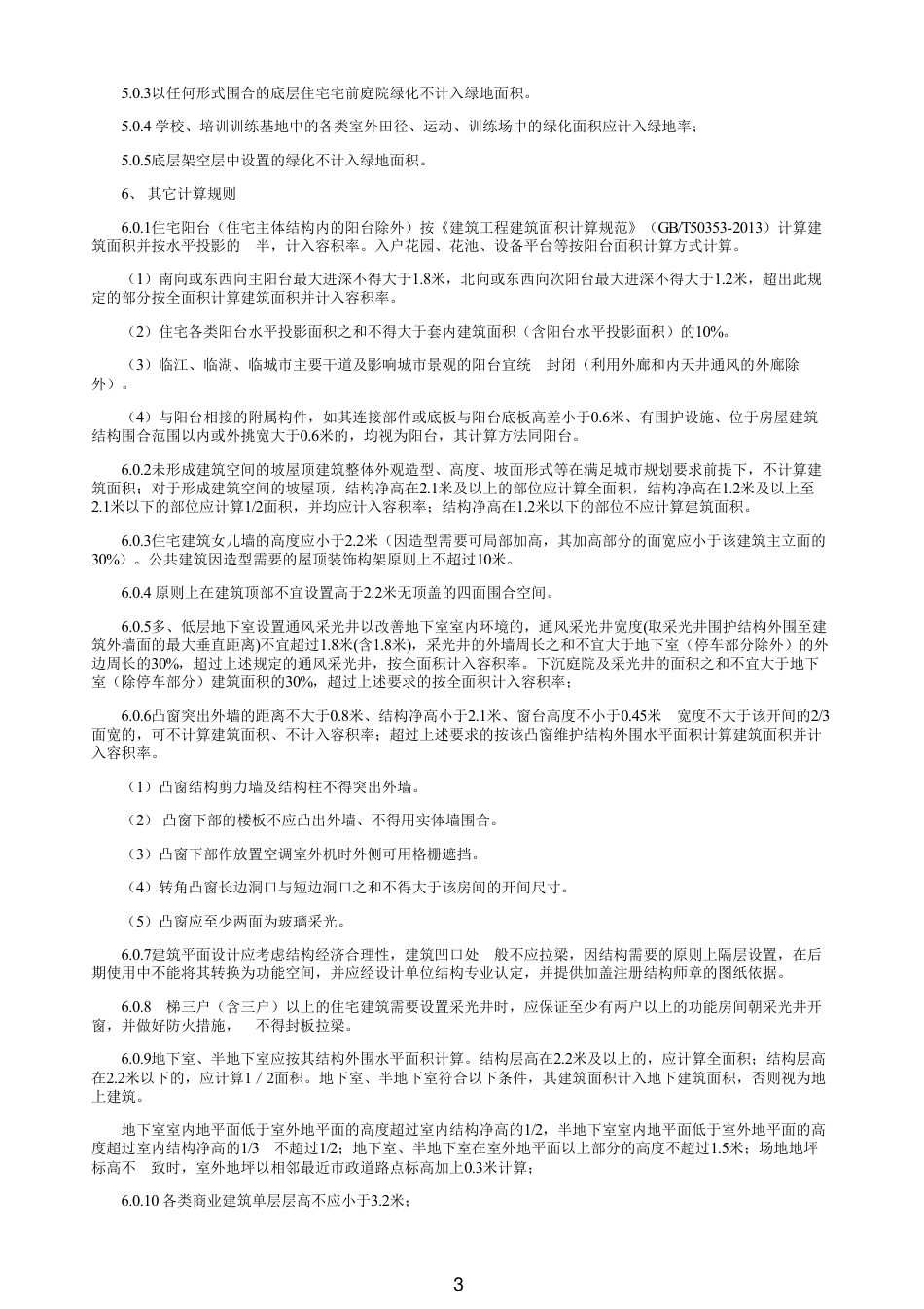 2015年鹰潭市建筑工程建筑面积、容积率、建筑密度、绿地率计算规则（试行）.pdf_第3页