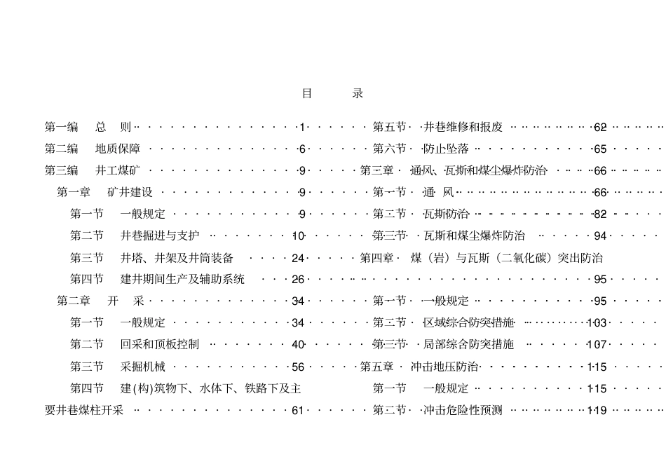 2016年新版《煤矿安全规程》条文对照.pdf_第3页