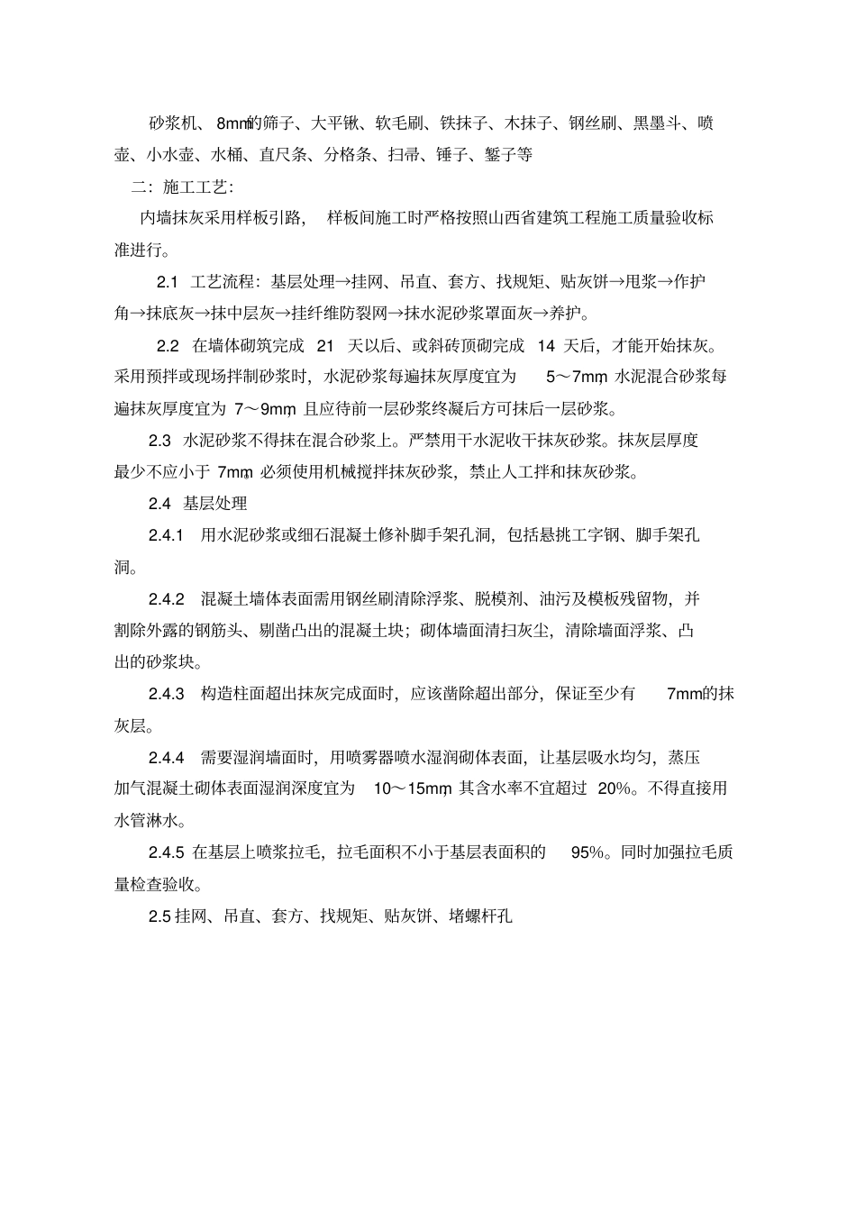 2018抹灰技术交底.pdf_第2页