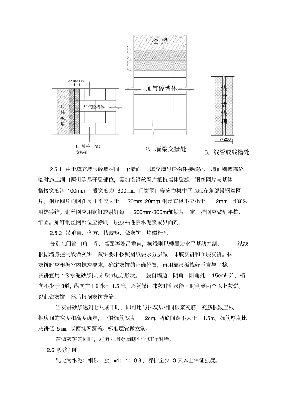 2018抹灰技术交底.pdf_第3页