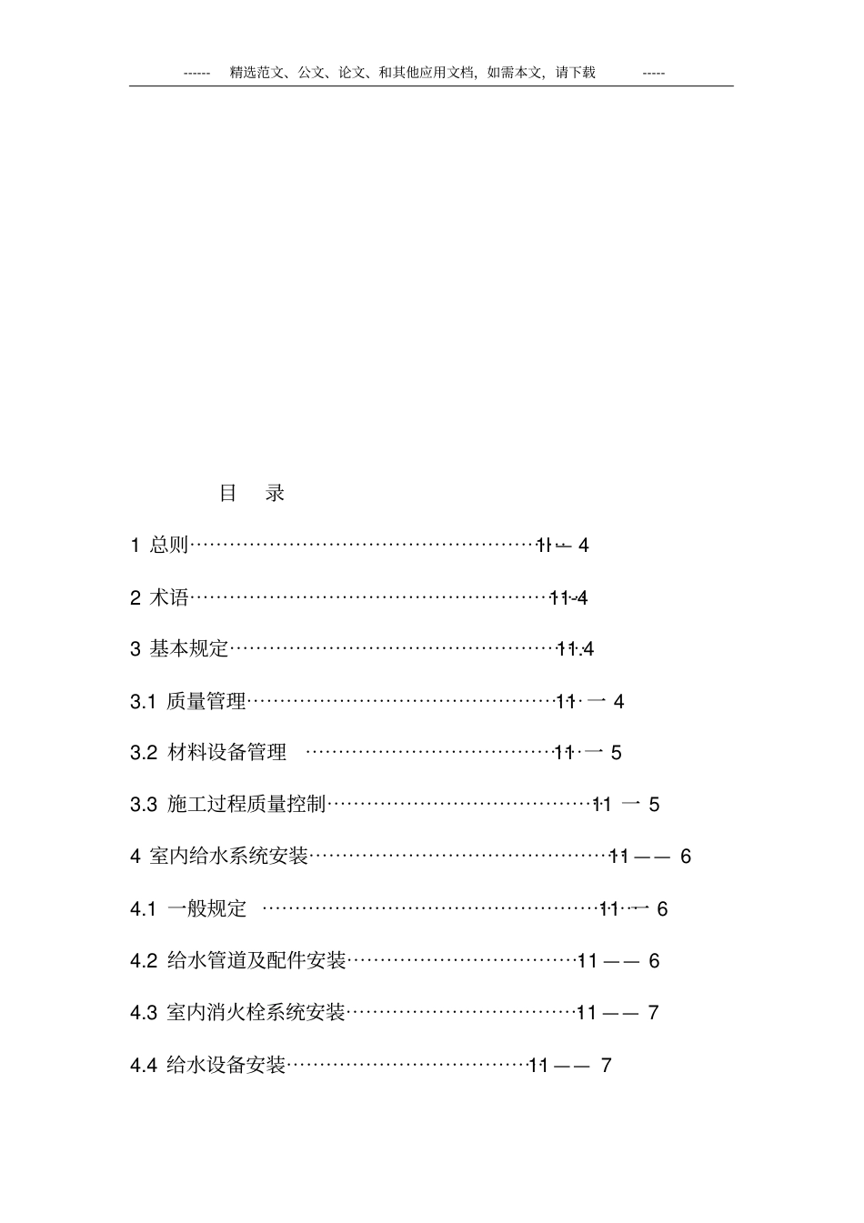2019《建筑给水排水及采暖工程施工质量验收规范》.pdf_第2页