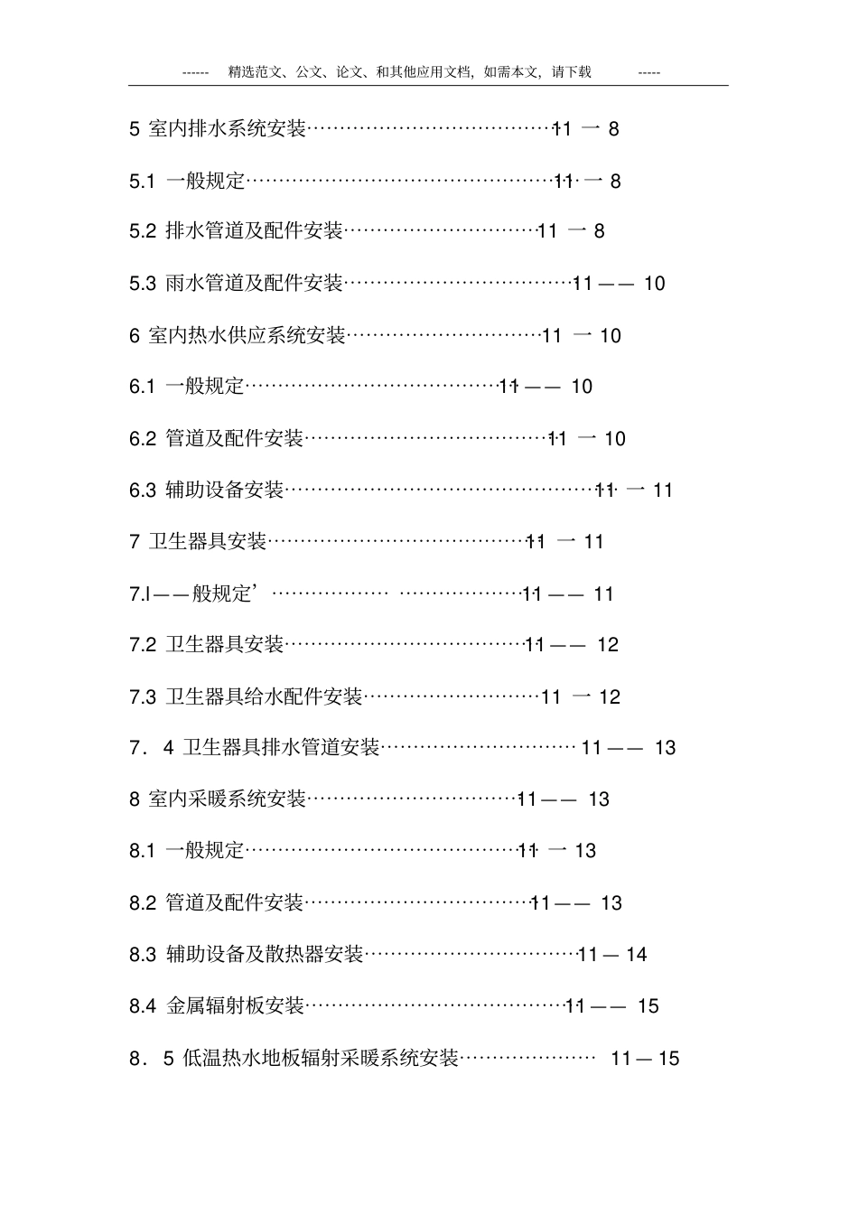 2019《建筑给水排水及采暖工程施工质量验收规范》.pdf_第3页