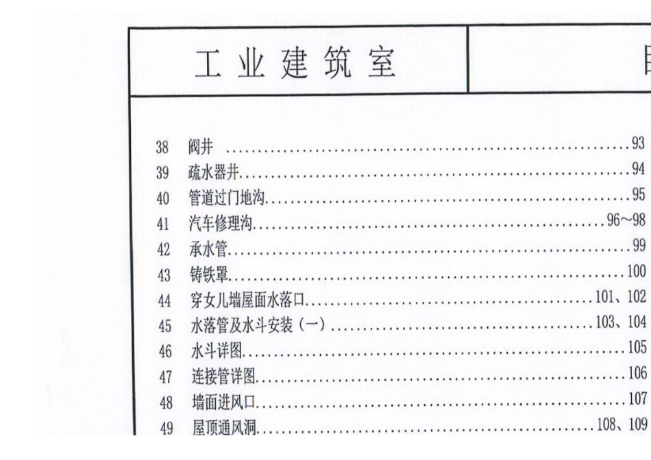 92350构造详图.doc_第3页