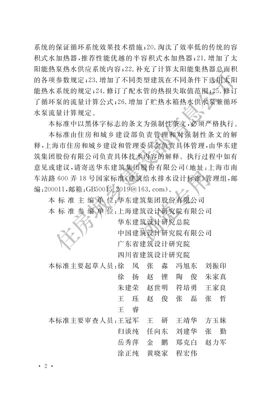 830561 建筑给水排水设计标准 GB 50015-2019.pdf_第2页