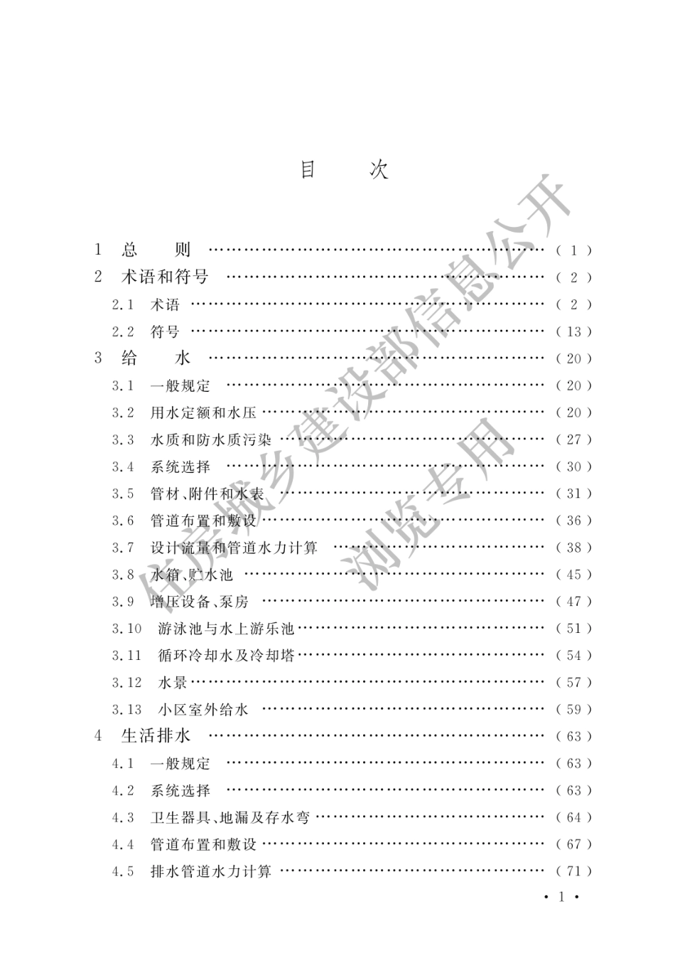 830561 建筑给水排水设计标准 GB 50015-2019.pdf_第3页