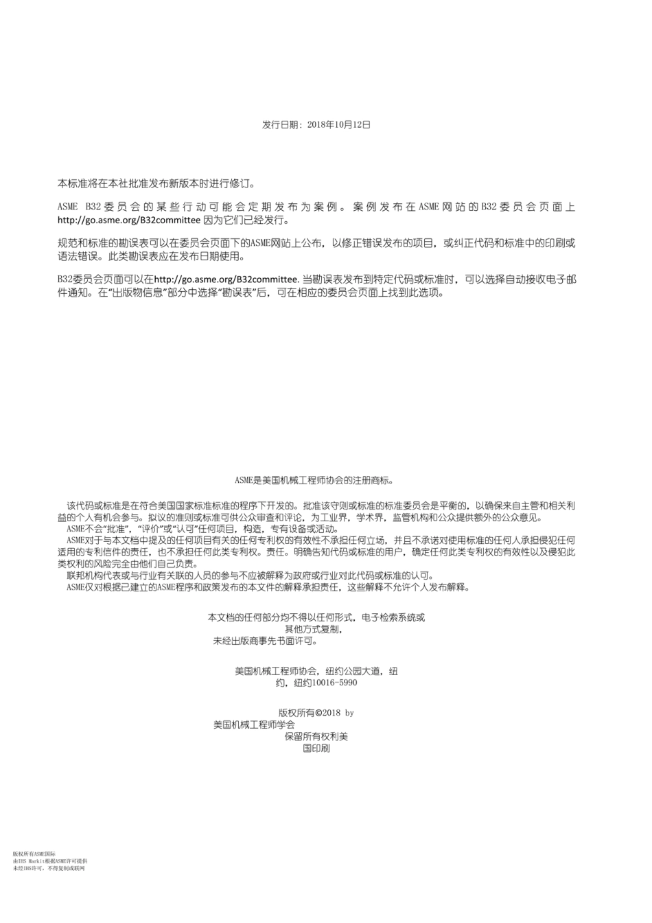 ASME B36.10M-2018 焊接和无缝轧制钢管.pdf_第3页