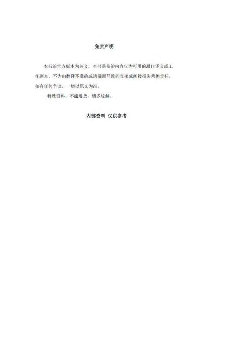 ASTM A106 A106M-2018 高温用无缝碳钢管的标准规范（中英文版合订）.pdf_第2页