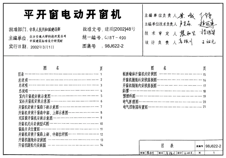 平开窗电动开窗机98J622-2.pdf_第1页