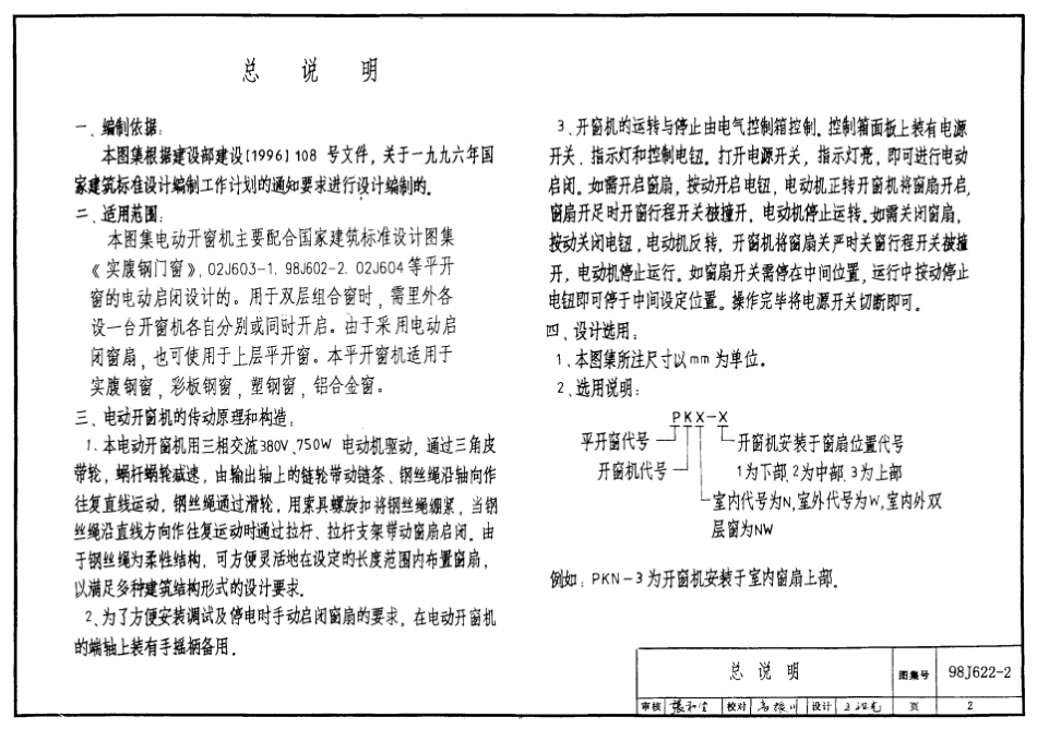 平开窗电动开窗机98J622-2.pdf_第2页