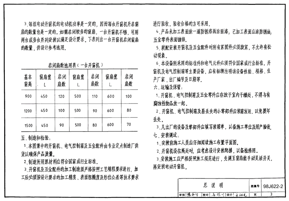 平开窗电动开窗机98J622-2.pdf_第3页