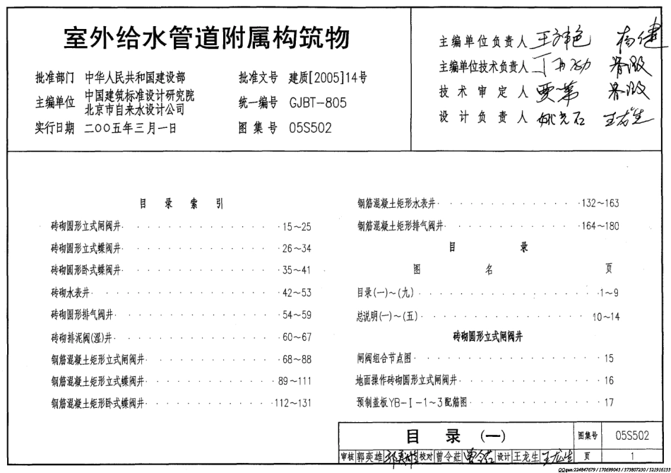 室外给水管道附属构筑物_05S502.pdf_第1页