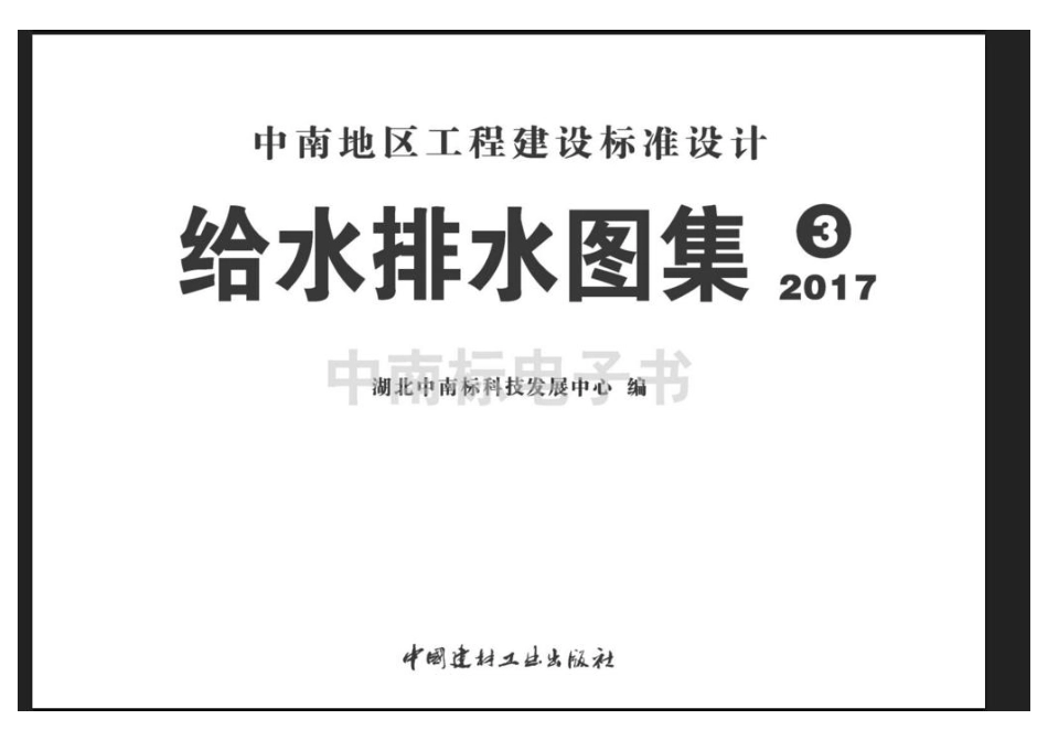 17ZS03-给排水工程.pdf_第2页