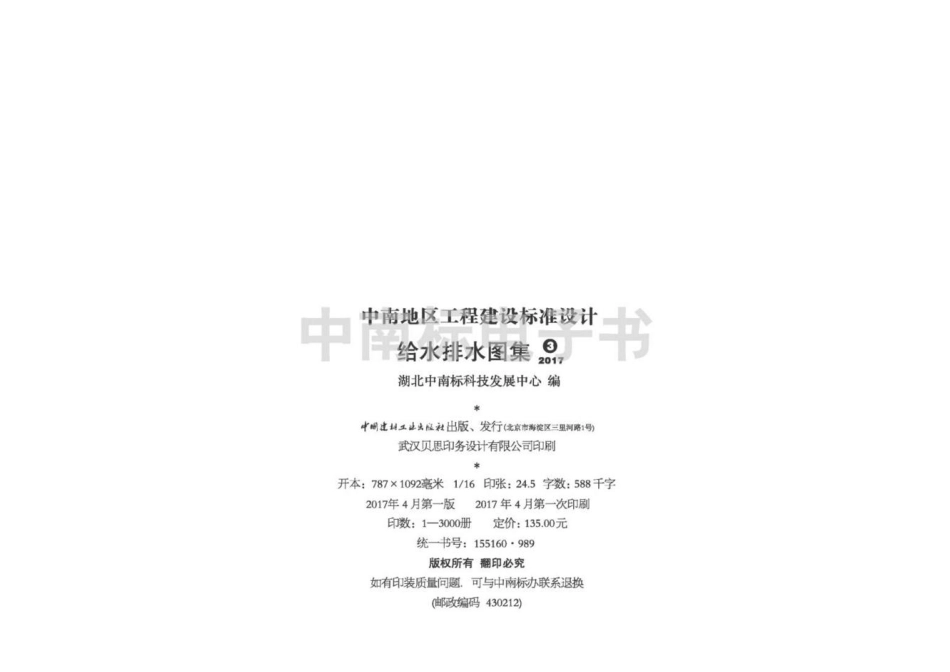 17ZS03-给排水工程.pdf_第3页