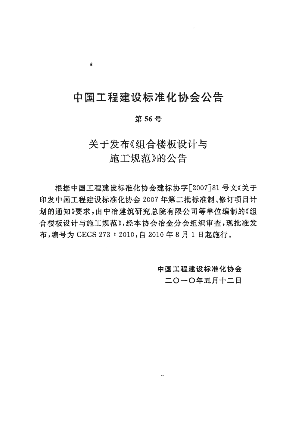 CECS 273-2010组合楼板设计与施工规范（）.pdf_第3页