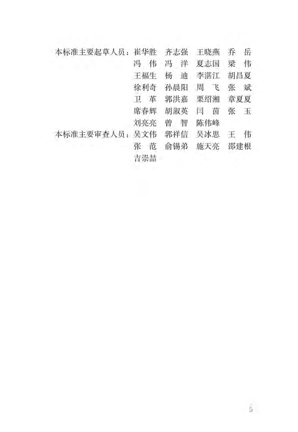 CJJ-T126-2022城市道路清扫保洁与质量评价标准.pdf_第2页