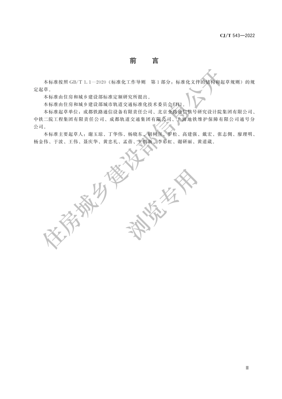 CJ-T543-2022城市轨道交通计轴设备技术条件.pdf_第3页