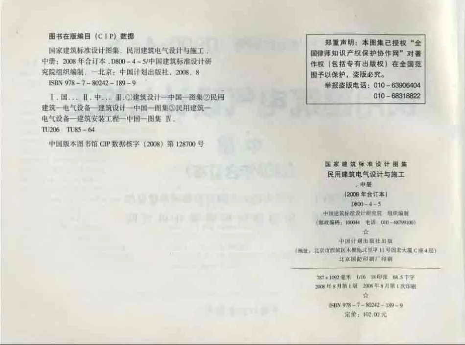 D800-4～5+民用建筑电气设计与施工+中册（2008年合订本）w.pdf_第3页
