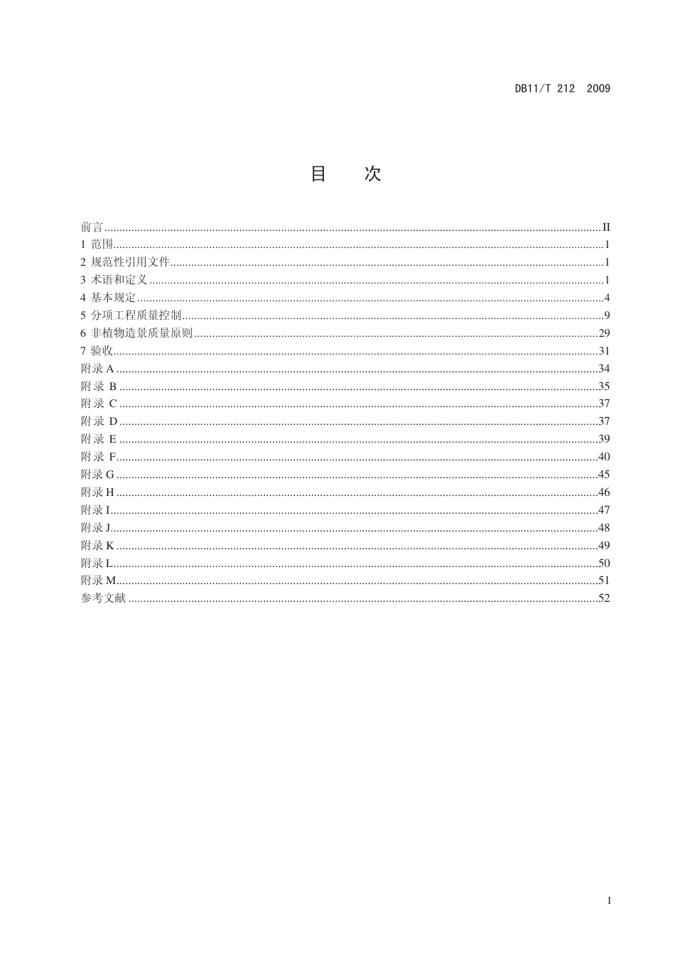 DB11 T 212-2009 园林绿化工程施工及验收规范.pdf_第2页