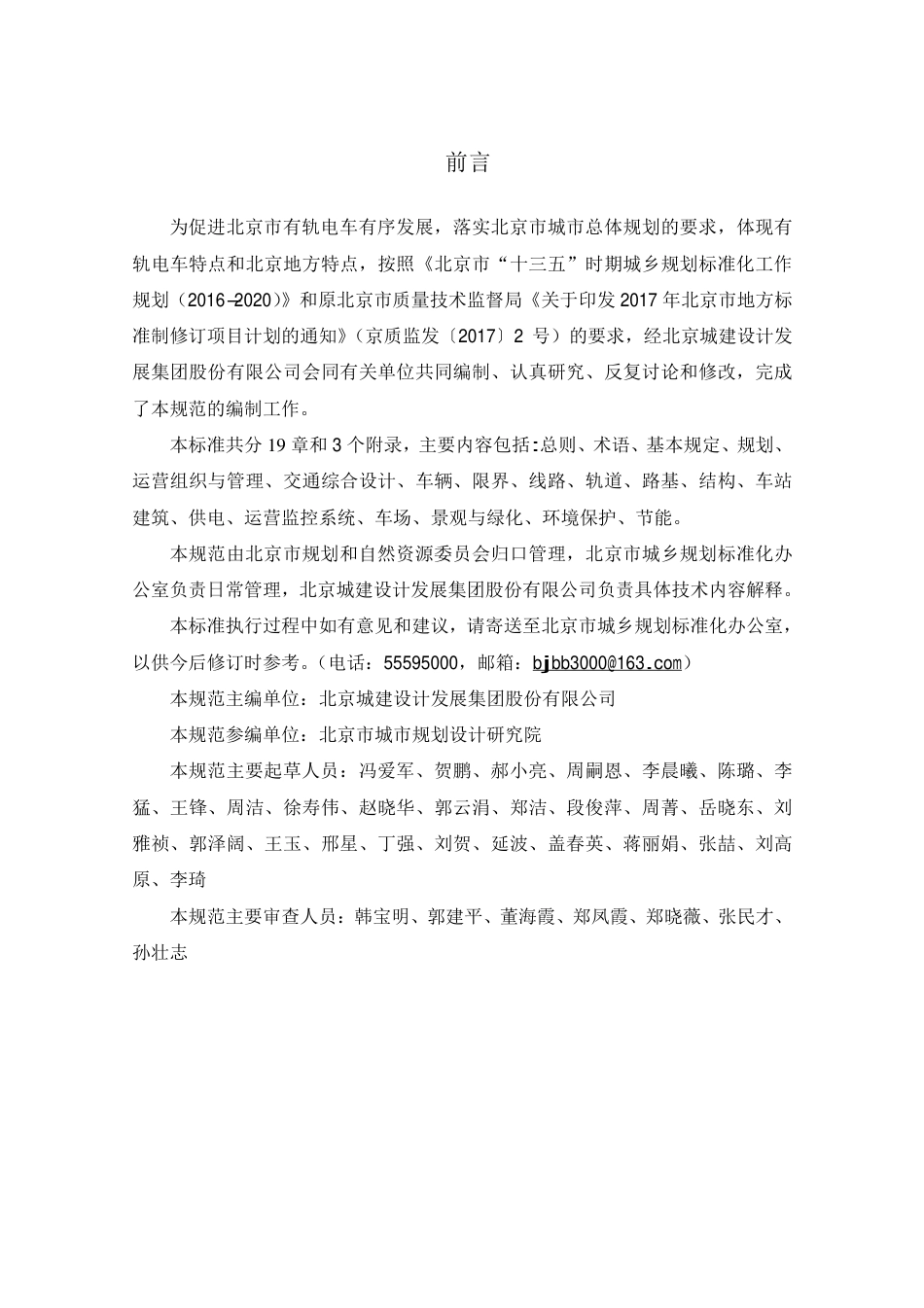 DB11∕T 1707-2019 有轨电车工程设计规范.pdf_第3页