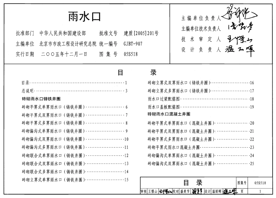 DBJT雨水口标准图集05S518.pdf_第1页